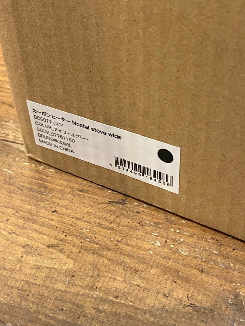 BRUNO カーボンヒーター Nostal Stove wide グレー　未使用