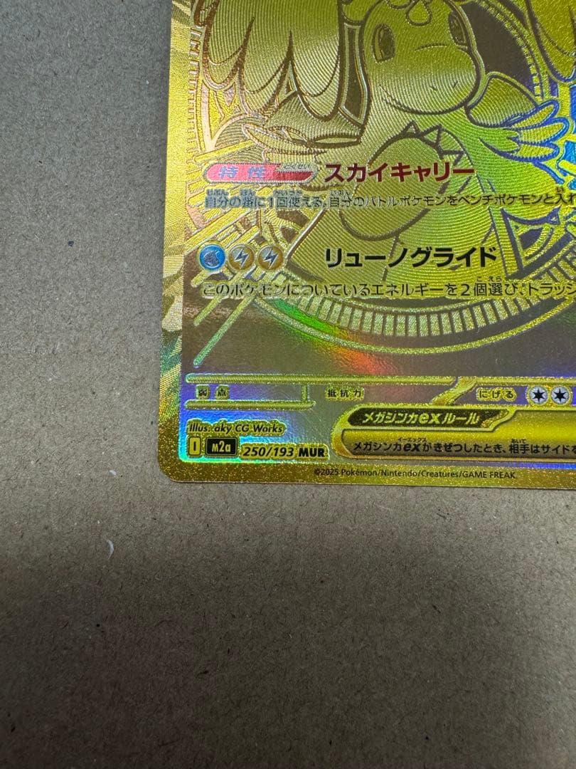 ポケモンカードメガカイリューEX mur他2枚