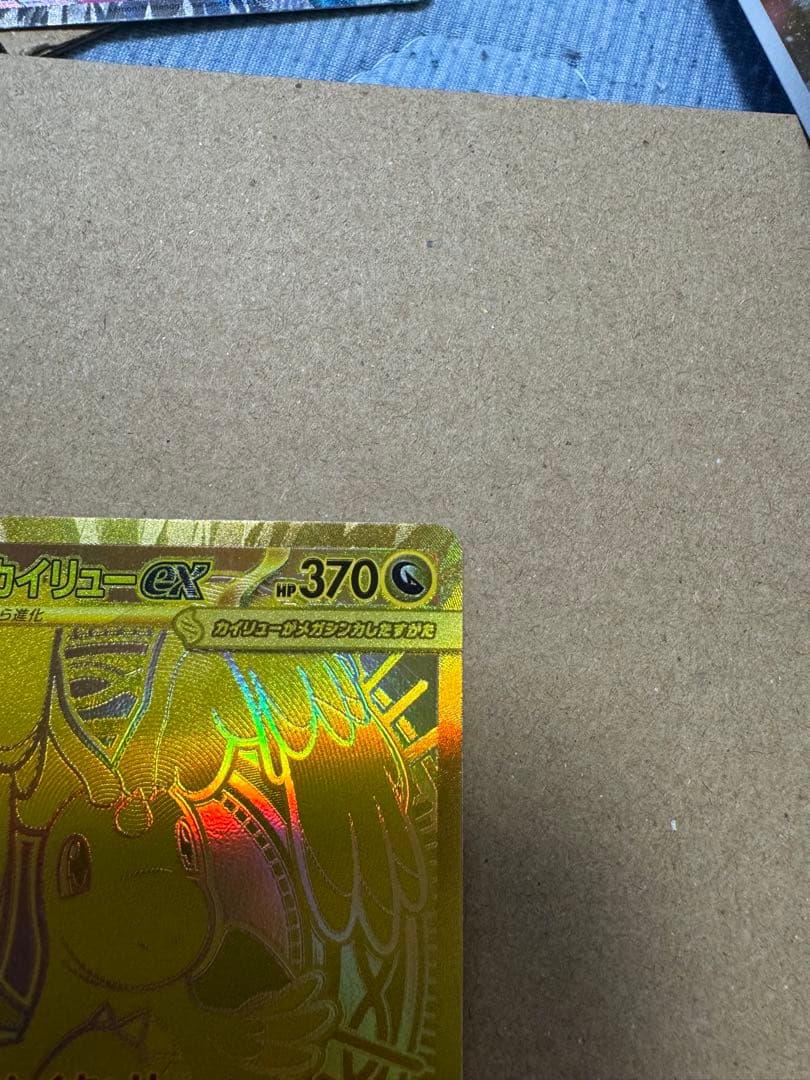 ポケモンカードメガカイリューEX mur他2枚