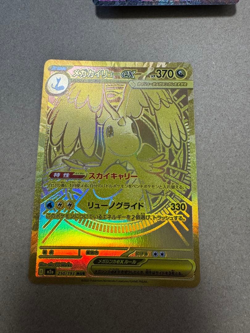 ポケモンカードメガカイリューEX mur他2枚