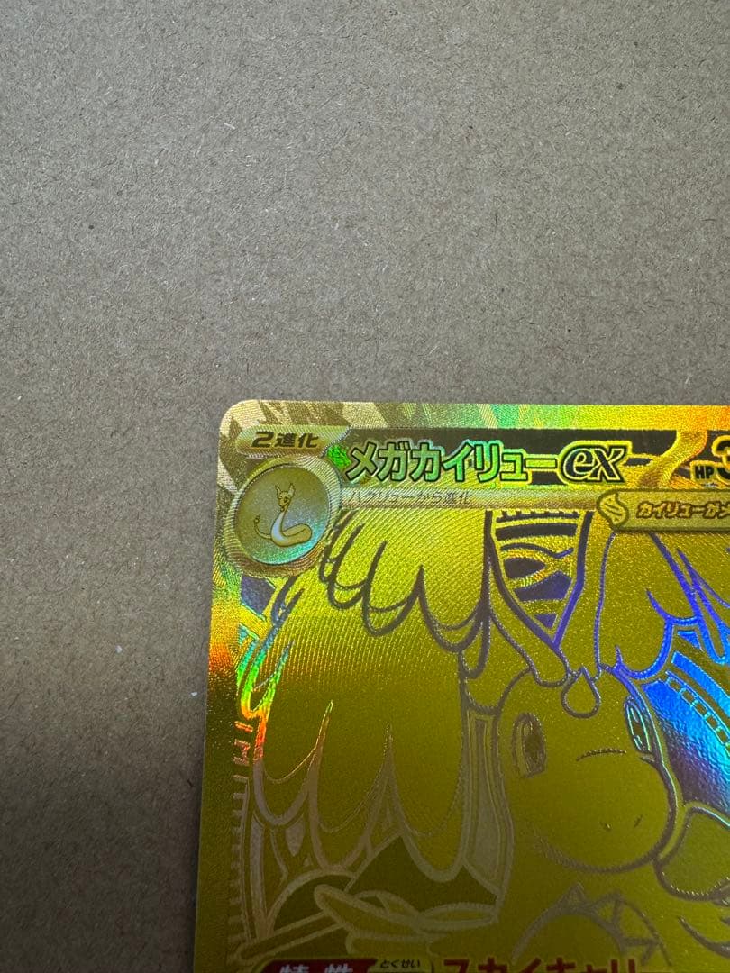 ポケモンカードメガカイリューEX mur他2枚