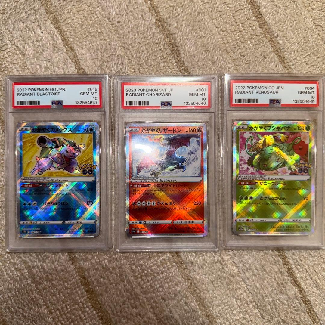 かがやく御三家 Pokemon GO/VSTAR 連番【PSA10/10/10】