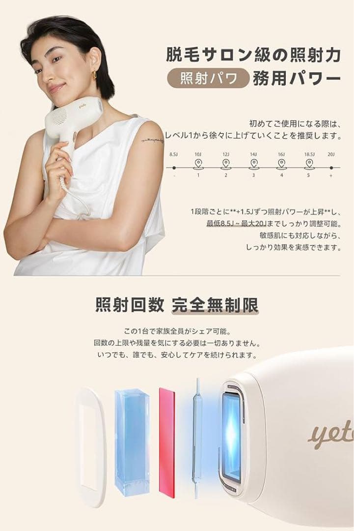 yete 脱毛器 サロン級照射パワー