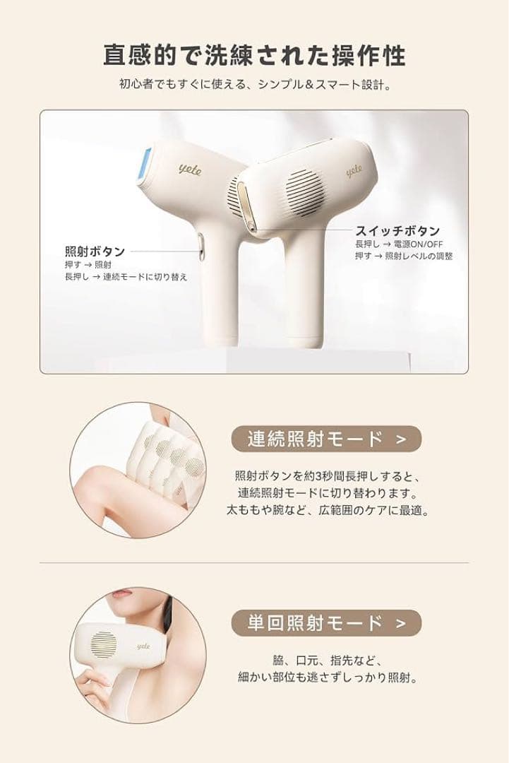 yete 脱毛器 サロン級照射パワー