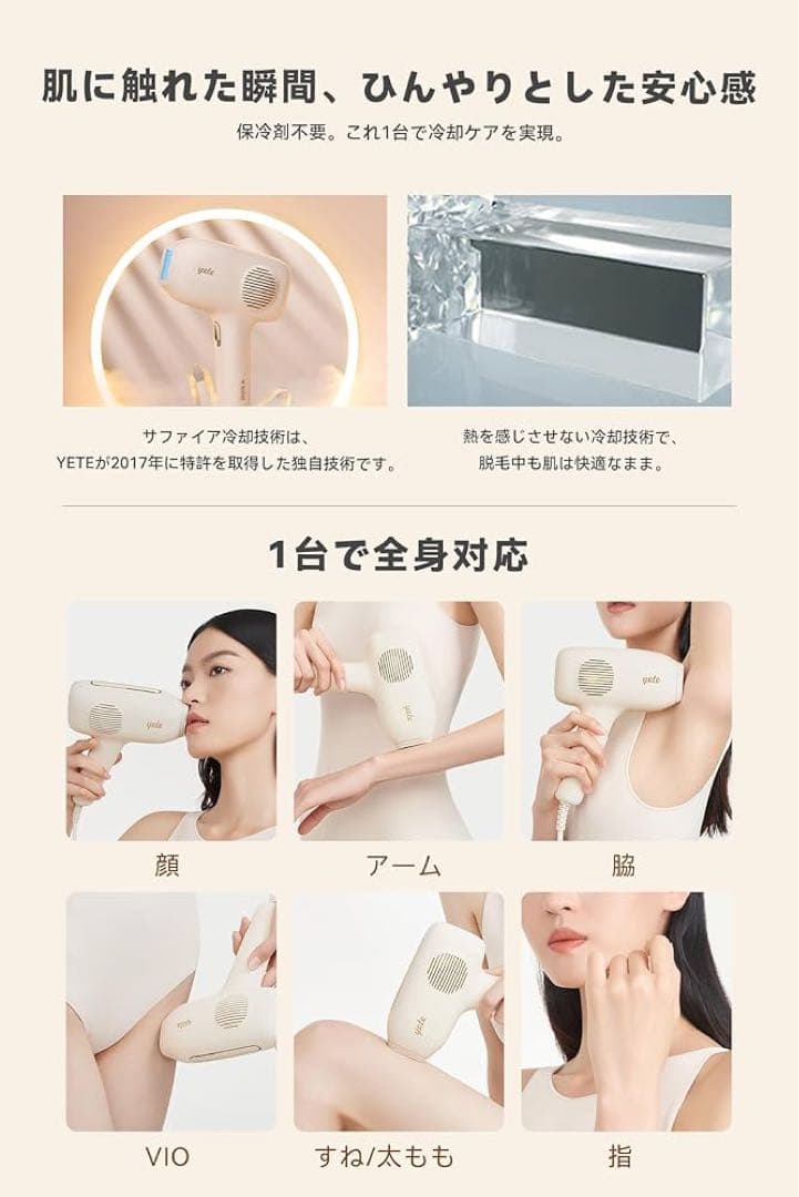 yete 脱毛器 サロン級照射パワー