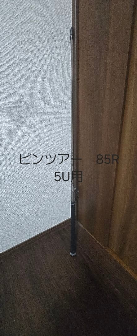 5U用　PINS TOUR 2.0 CHROME 85 R シャフト