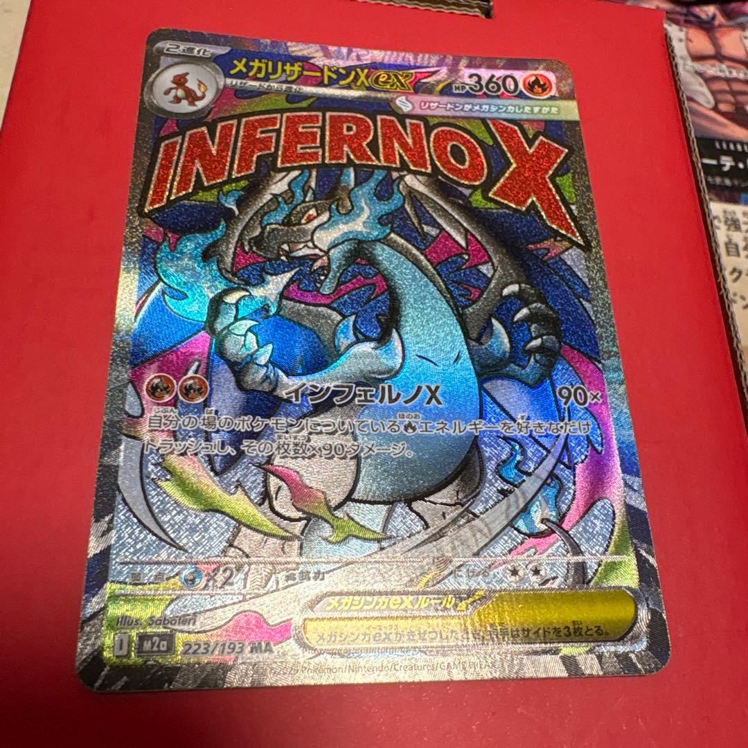 メガリザードンxex ma 加工ズレ　エラー