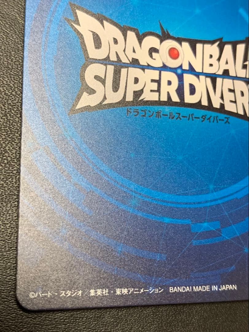 ドラゴンボールスーパーダイバーズ 賞状 優勝カード 孫悟空 1st PLACE