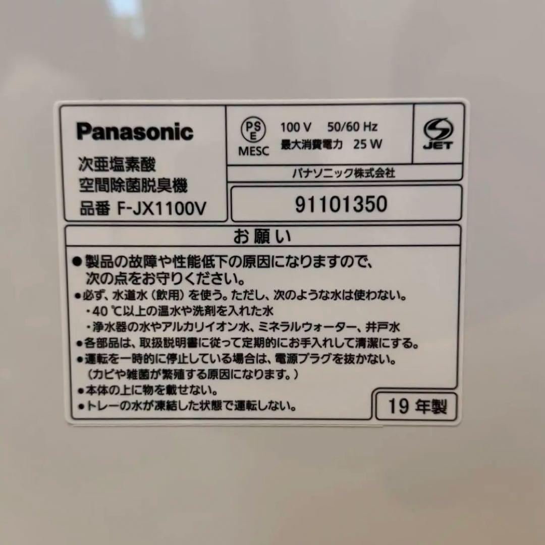 空気清浄パナソニック ジアイーノF-JX1100V 2019年製