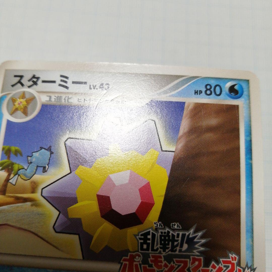 ポケモンカード　スターミー　乱戦ポケモンスクランブル