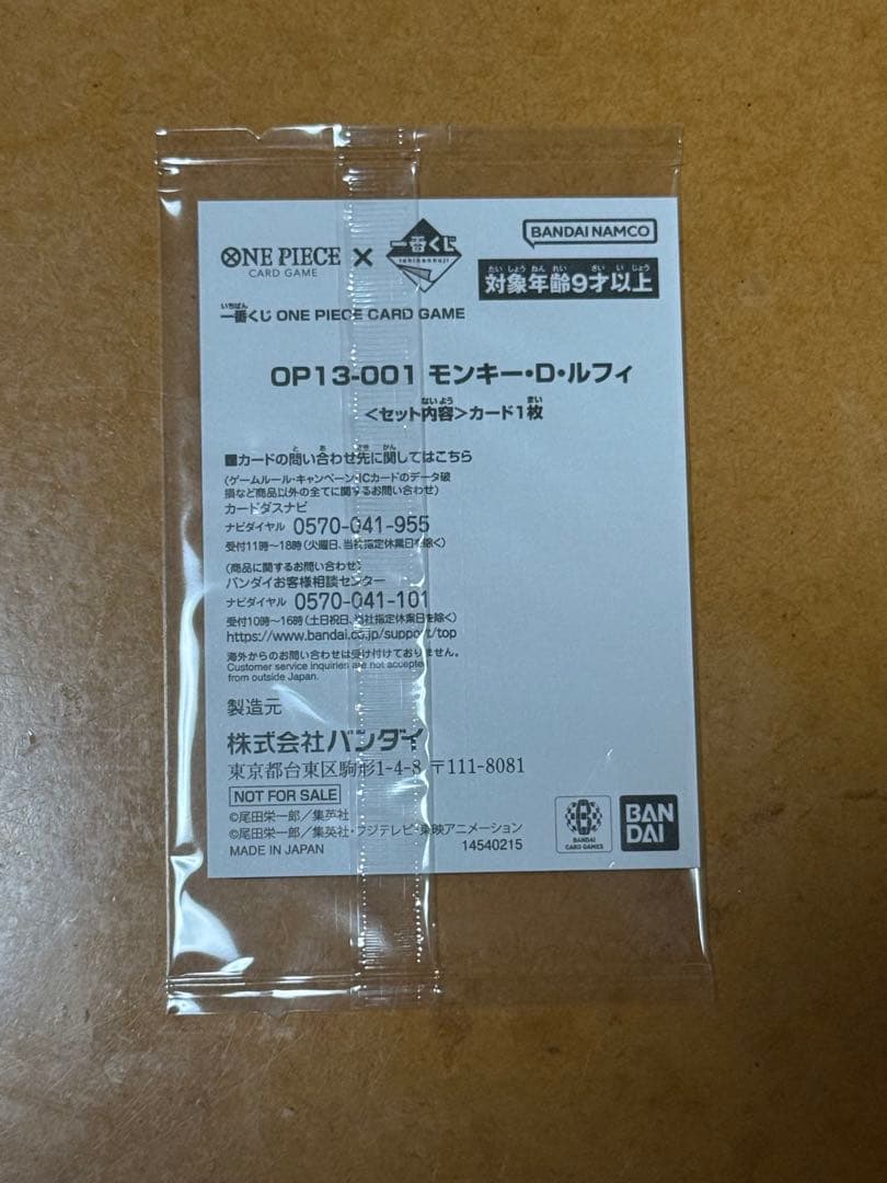 ワンピカード ルフィ リーダーパラレル 未開封 OP13