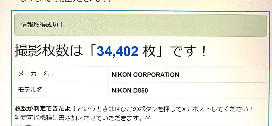 美品 Nikon D850 シャッター34402回