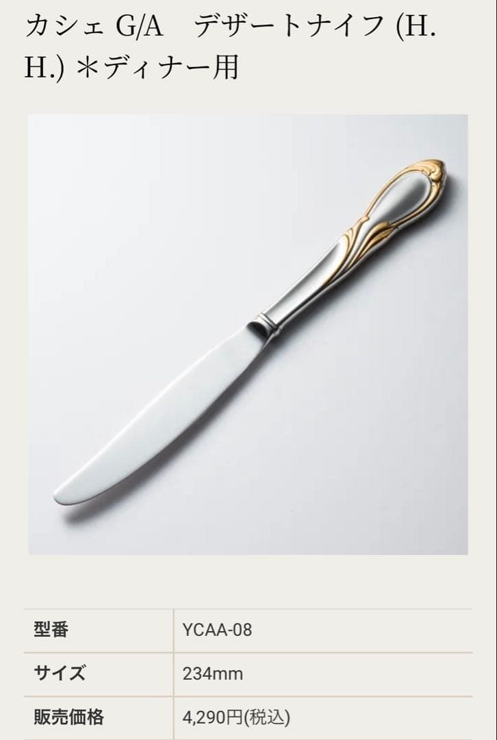 ヤマザキCACHE ゴールドアクセント 5ピースカトラリーセット×6セット