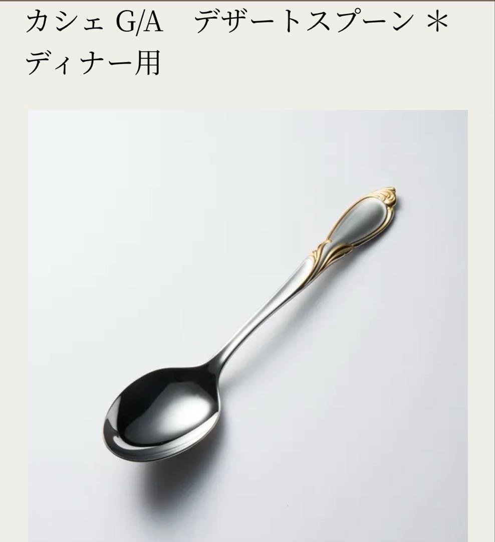 ヤマザキCACHE ゴールドアクセント 5ピースカトラリーセット×6セット