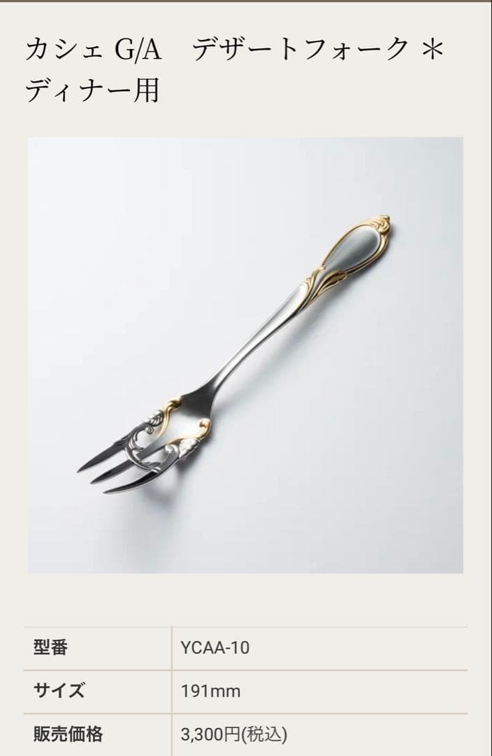 ヤマザキCACHE ゴールドアクセント 5ピースカトラリーセット×6セット