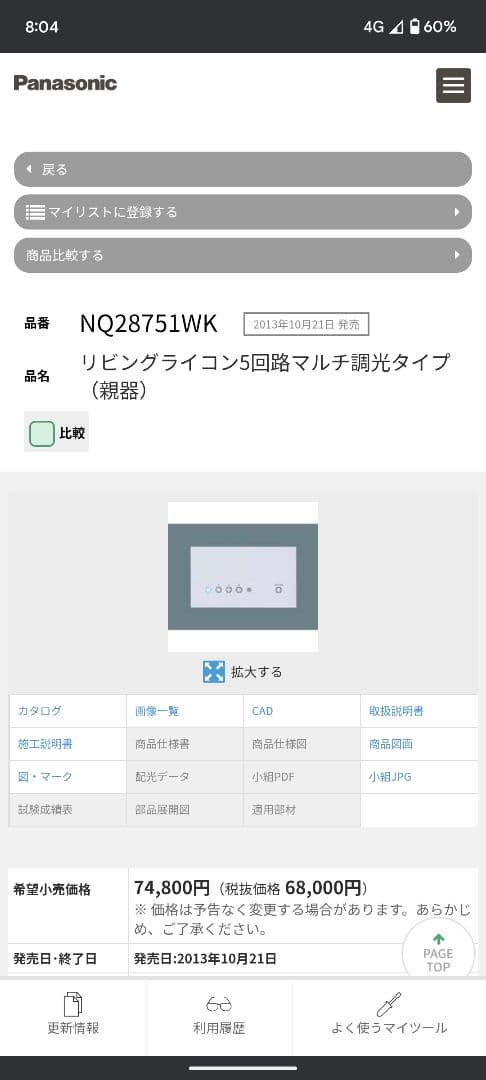 タ*カ様 リビングライコン 5回路マルチ調光タイプ