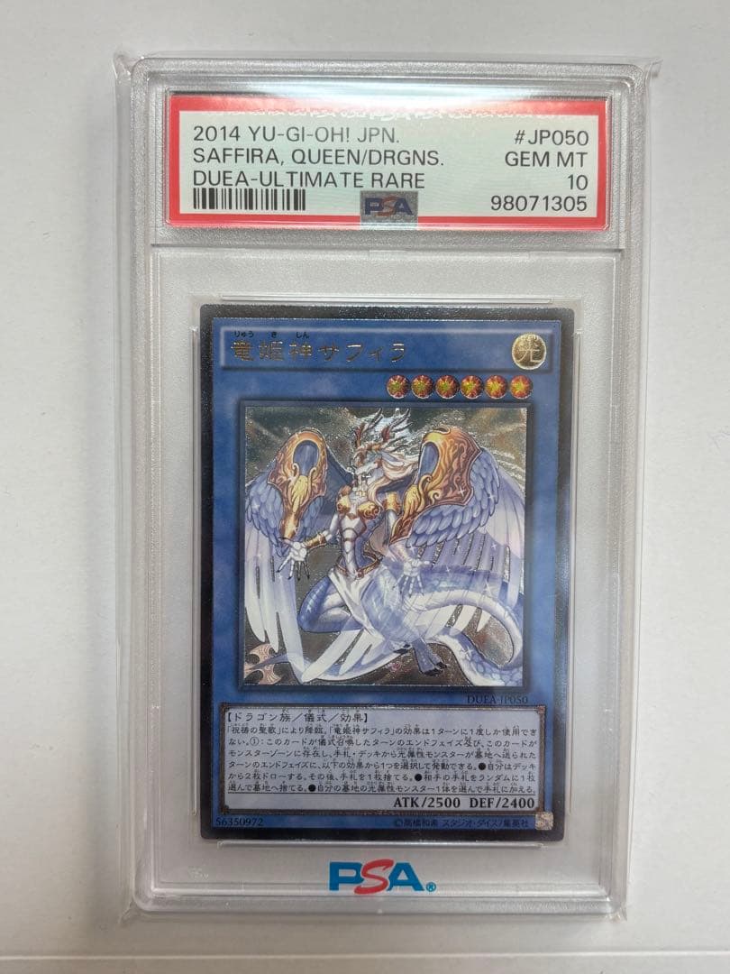 【PSA10】遊戯王 竜姫神サフィラ レリーフ