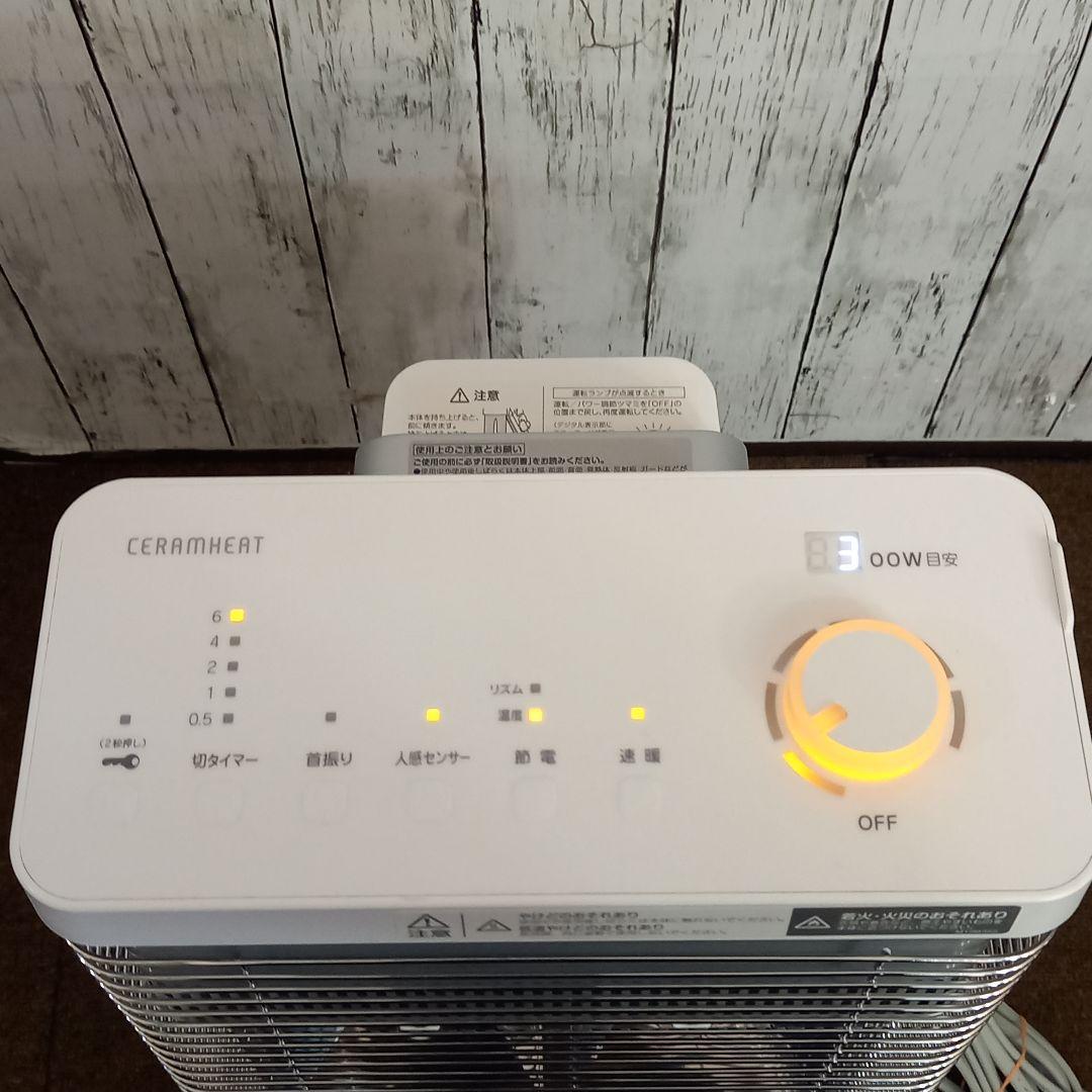 【超美品】 ダイキン DAIKIN 遠赤外線暖房機 セラムヒート 2023年製品