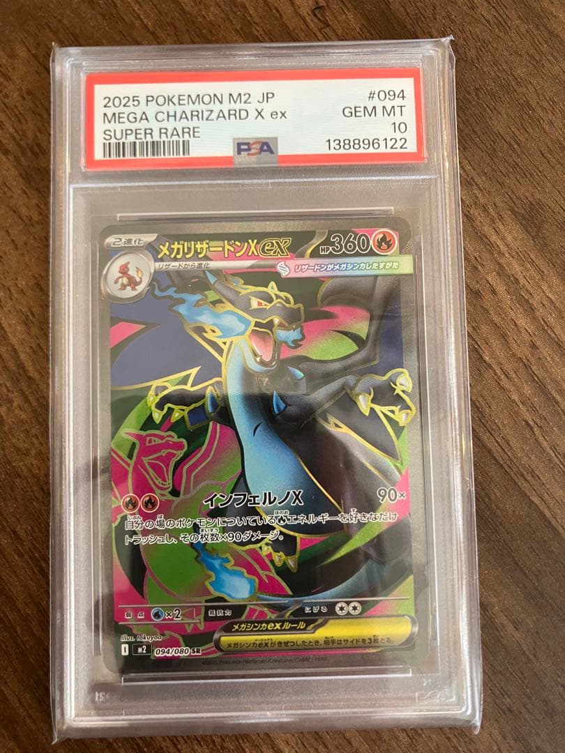 ポケモンカード ミュウVMAX & メガリザードンX EX セット