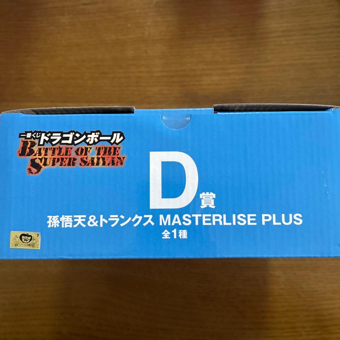 ドラゴンボール 孫悟空 & トランクス MASTERLISE PLUS D賞