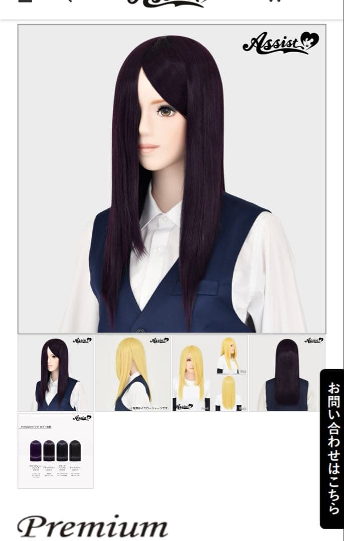 【翠様】ウィッグオーダーページ