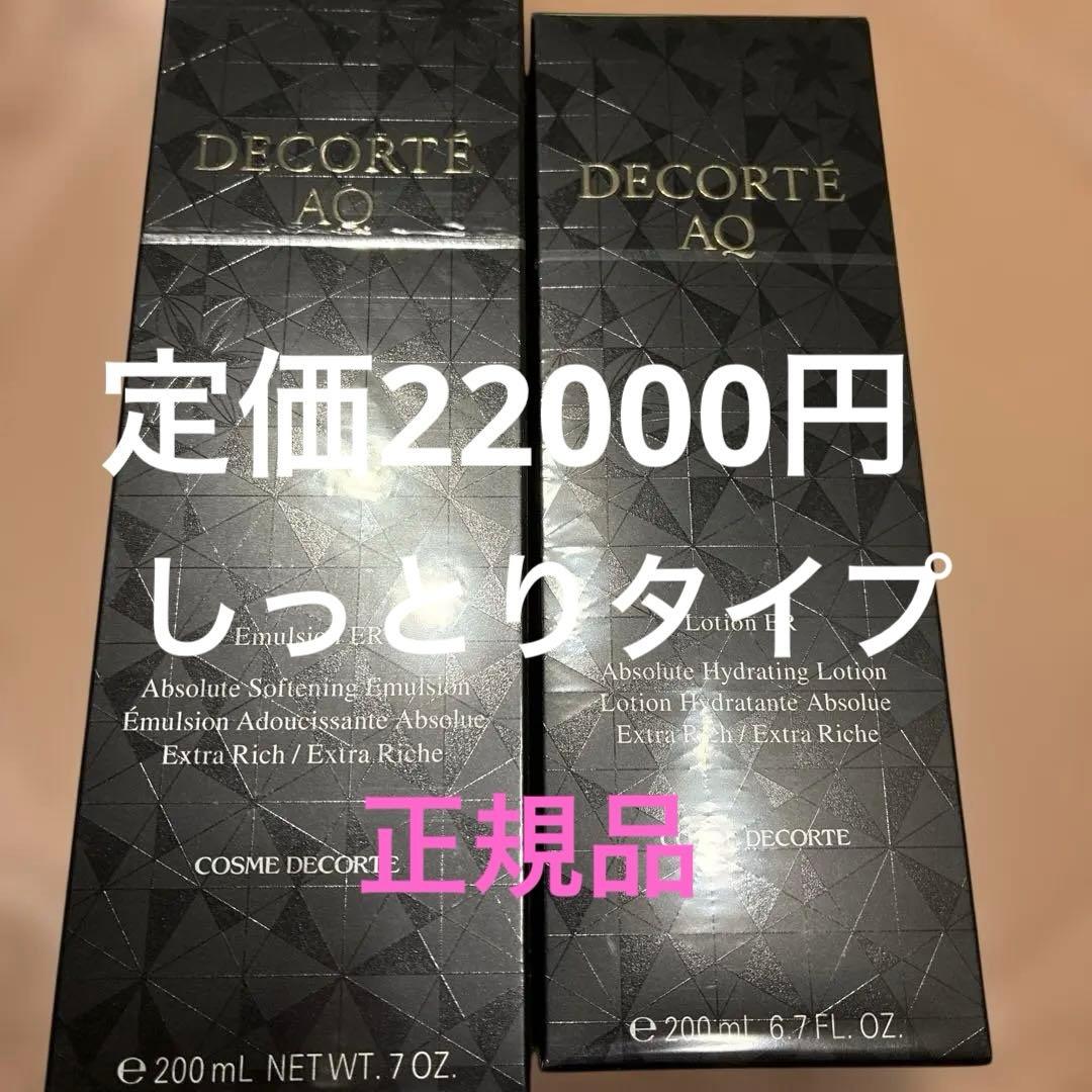 DECORTÉ AQ エマルジョン ER & ローション ER 200ml