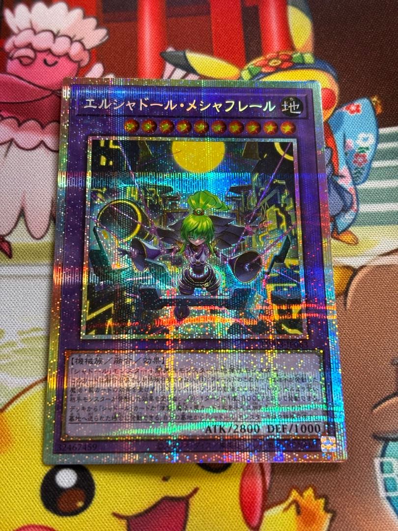 美品 遊戯王 エルシャドール・メシャフレール　プリシク