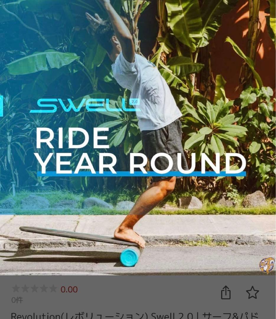美品　Revolution(レボリューション) Swell 2.0