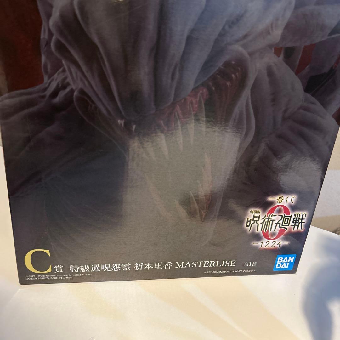 【今日限定】一番くじ呪術廻戦０ C賞 特級過呪怨霊 祈本里香