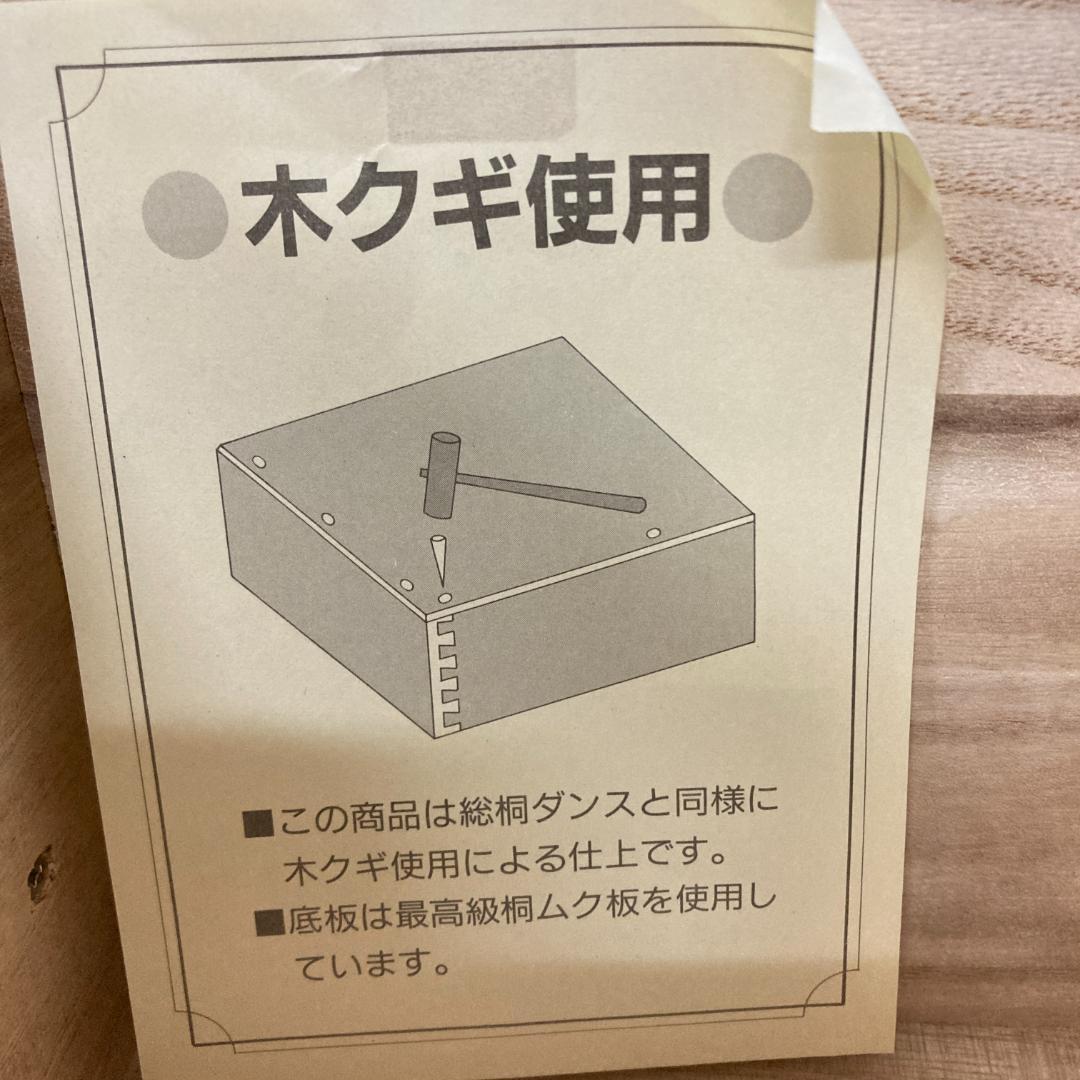府中家具　桐製　箪笥　チェスト　ミドルチェスト　タンス
