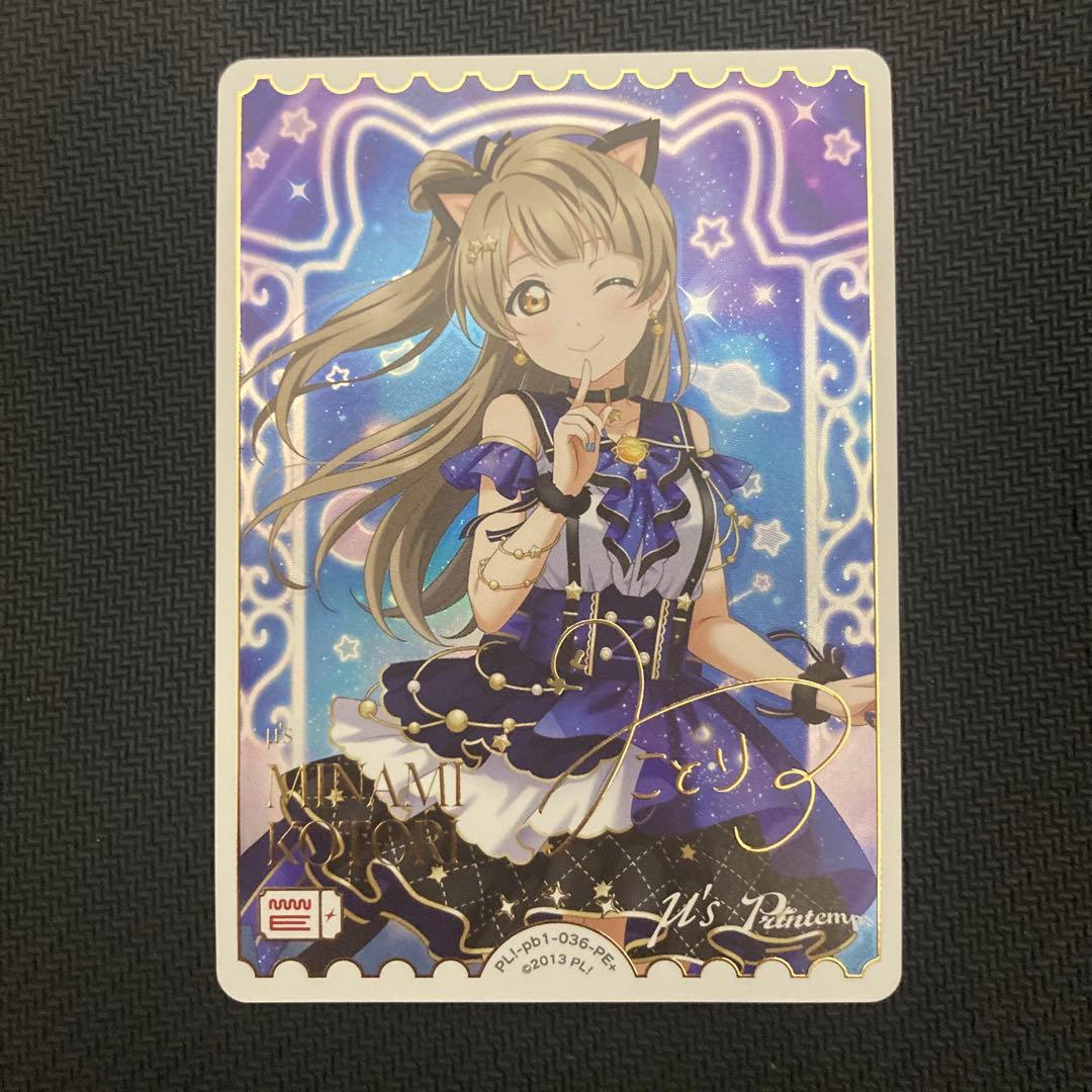 ラブカ μ's 南ことり PE＋