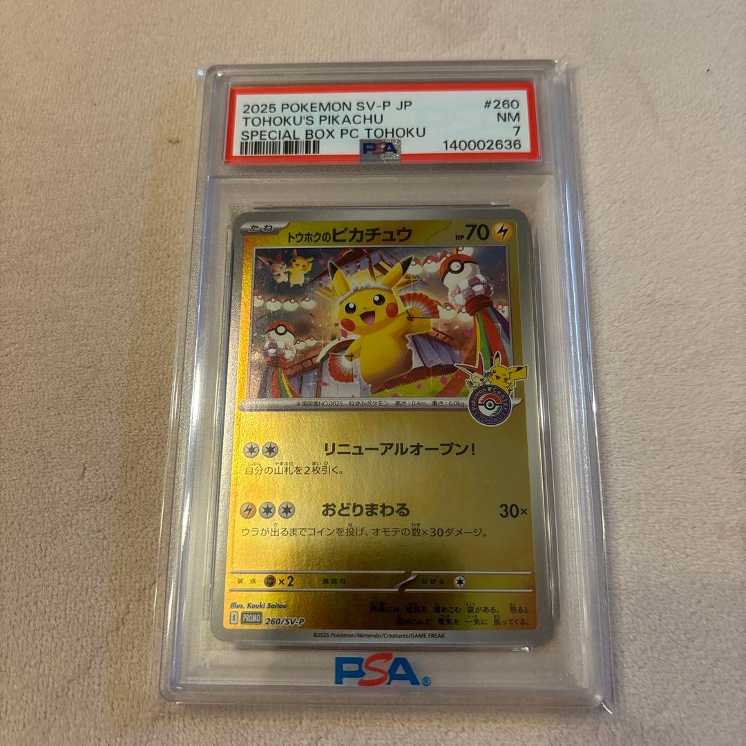 トウホクのピカチュウ　PSA7
