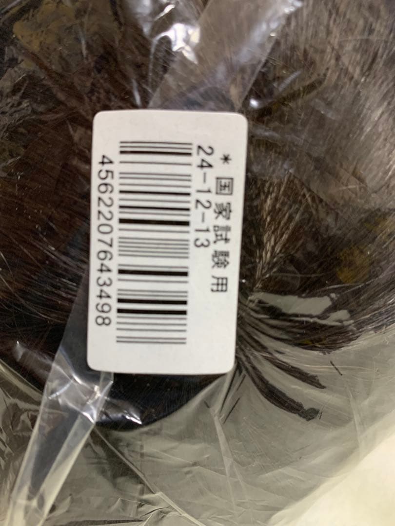 美容師 国家試験本番用カットウィッグ 三矢2体 新品未開封。24-12-13。