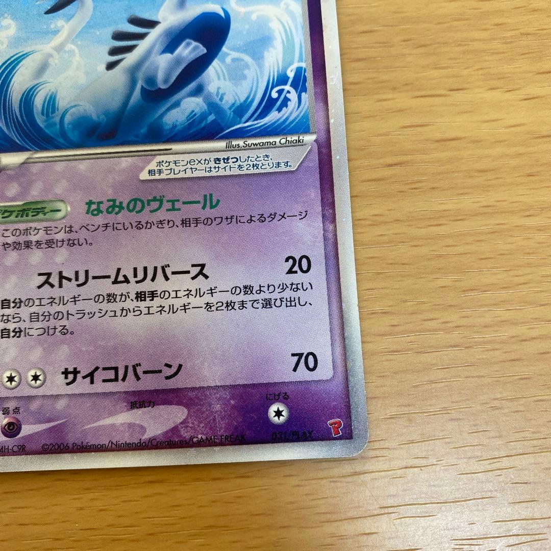 ポケモンカード ルギアex 2006年 プロモ プレイヤーズ　なみのヴェール