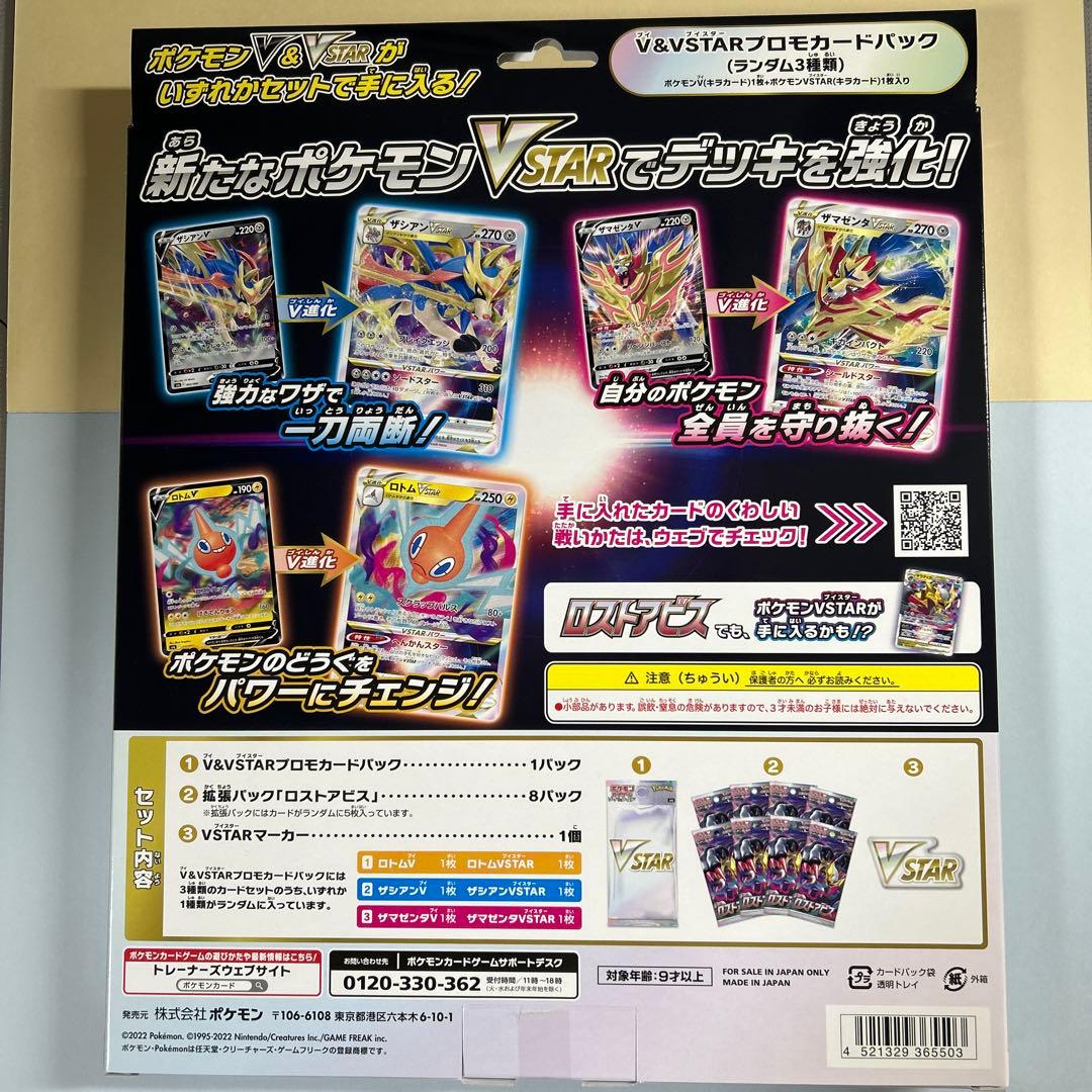 ポケモンカード VSTARスペシャルセット 1箱