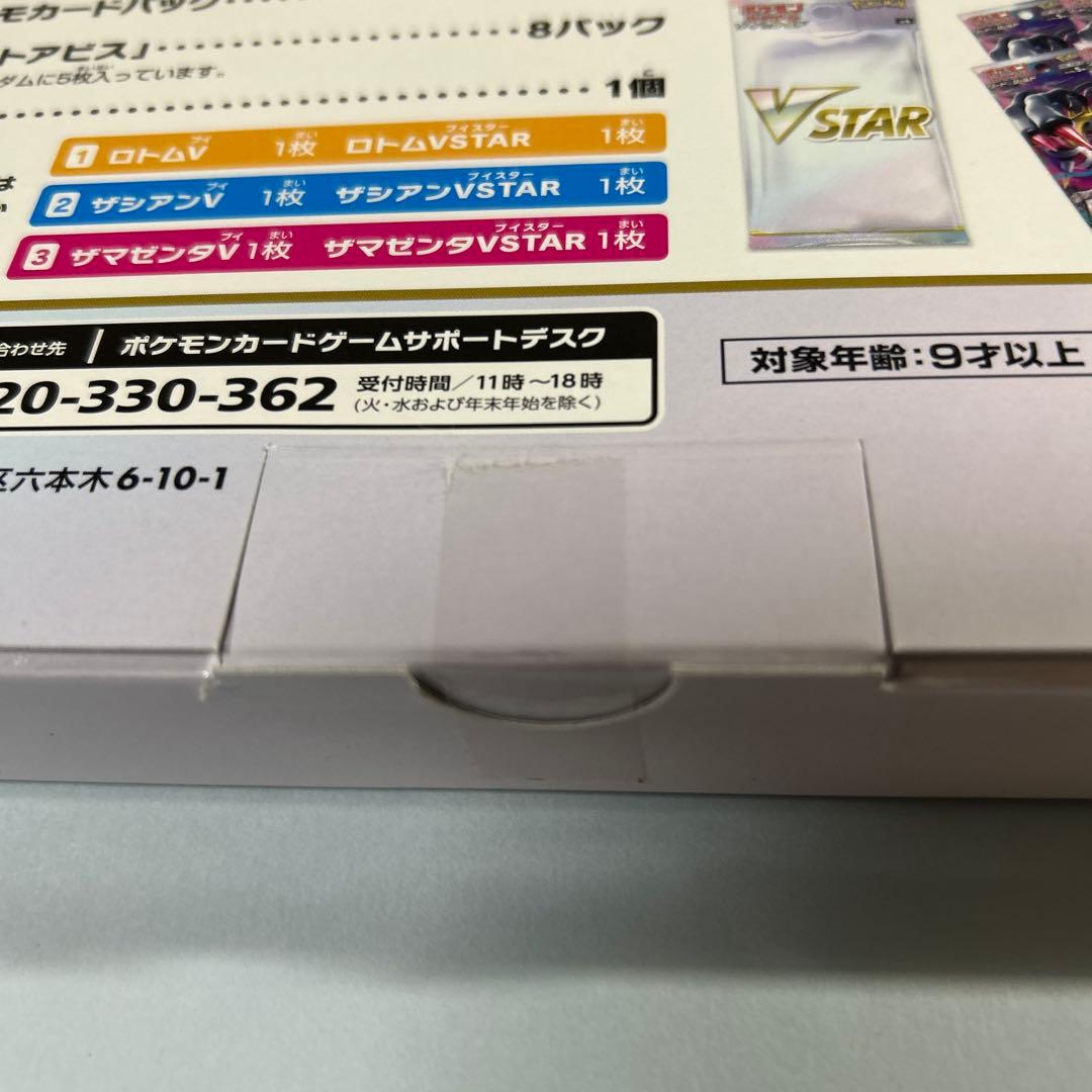 ポケモンカード VSTARスペシャルセット 1箱