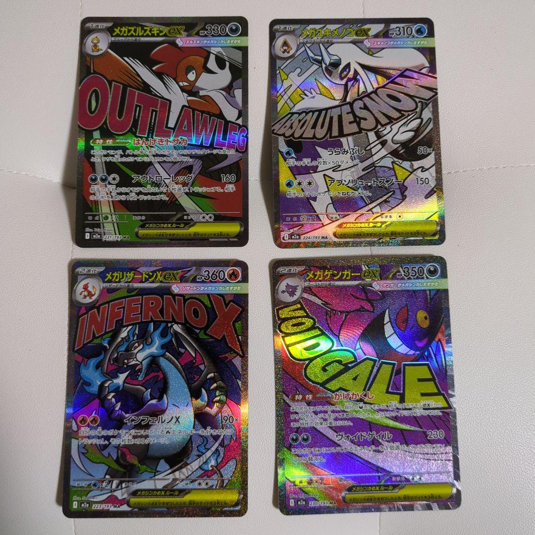 メガリザードンXex & メガゲンガーex MAセット