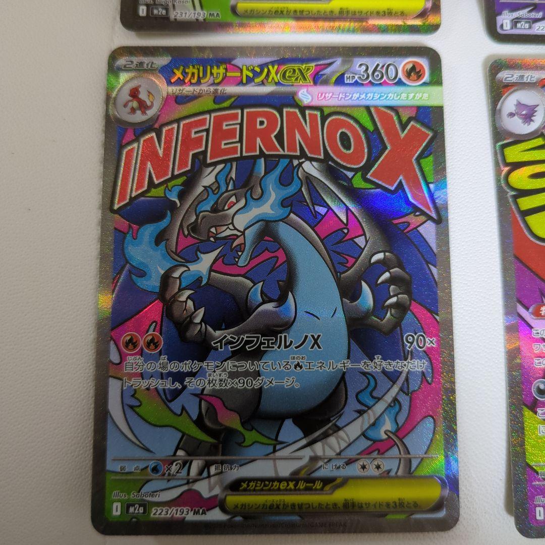 メガリザードンXex & メガゲンガーex MAセット