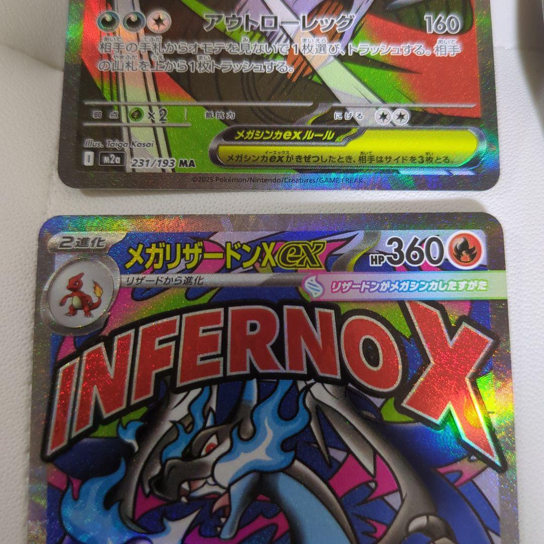 メガリザードンXex & メガゲンガーex MAセット