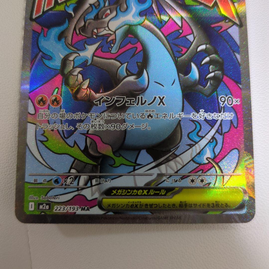 メガリザードンXex & メガゲンガーex MAセット