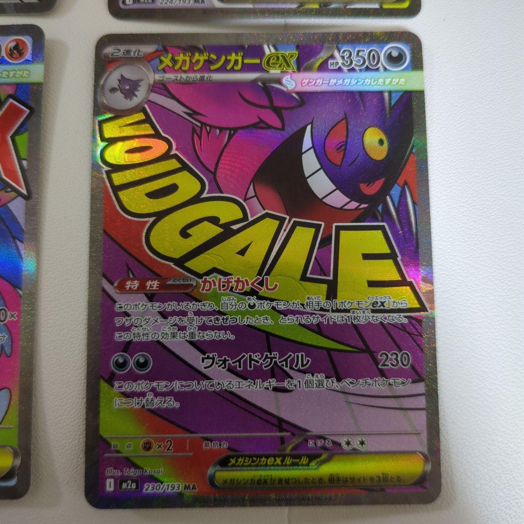 メガリザードンXex & メガゲンガーex MAセット