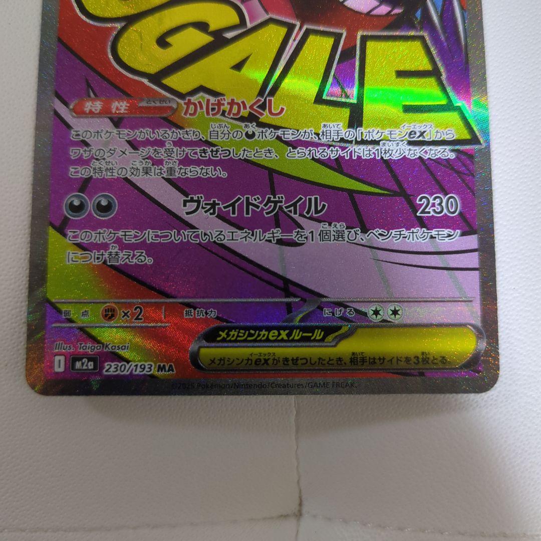 メガリザードンXex & メガゲンガーex MAセット