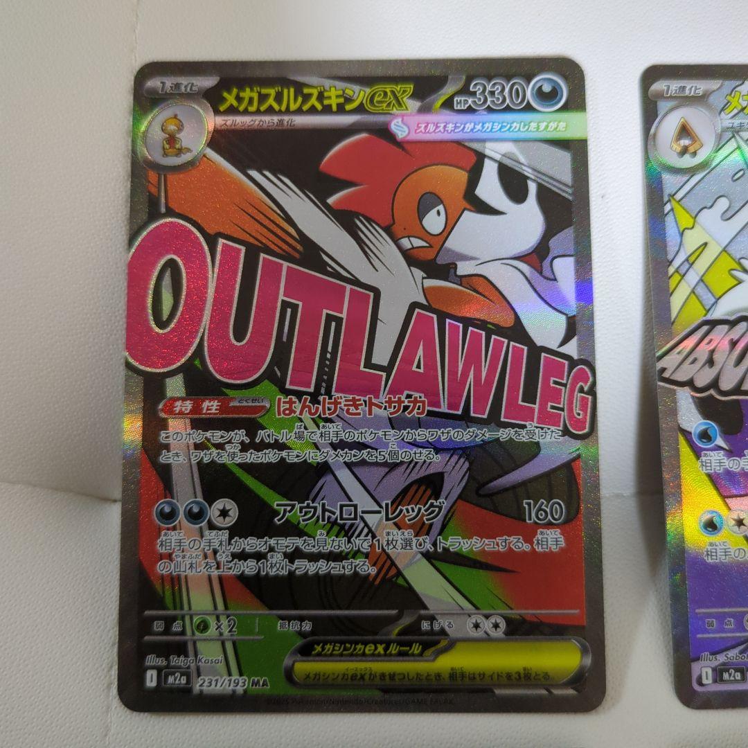 メガリザードンXex & メガゲンガーex MAセット