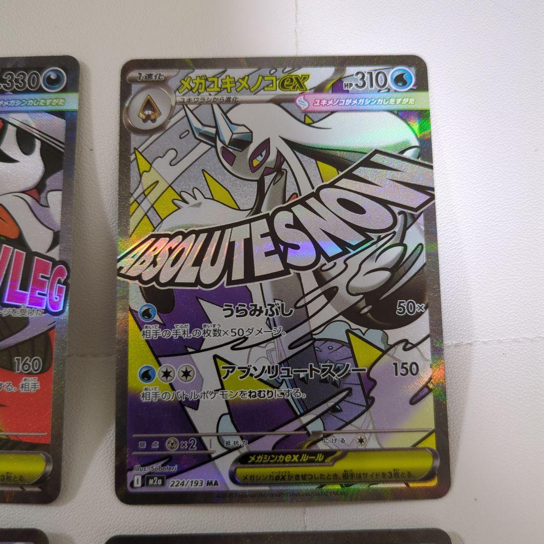 メガリザードンXex & メガゲンガーex MAセット