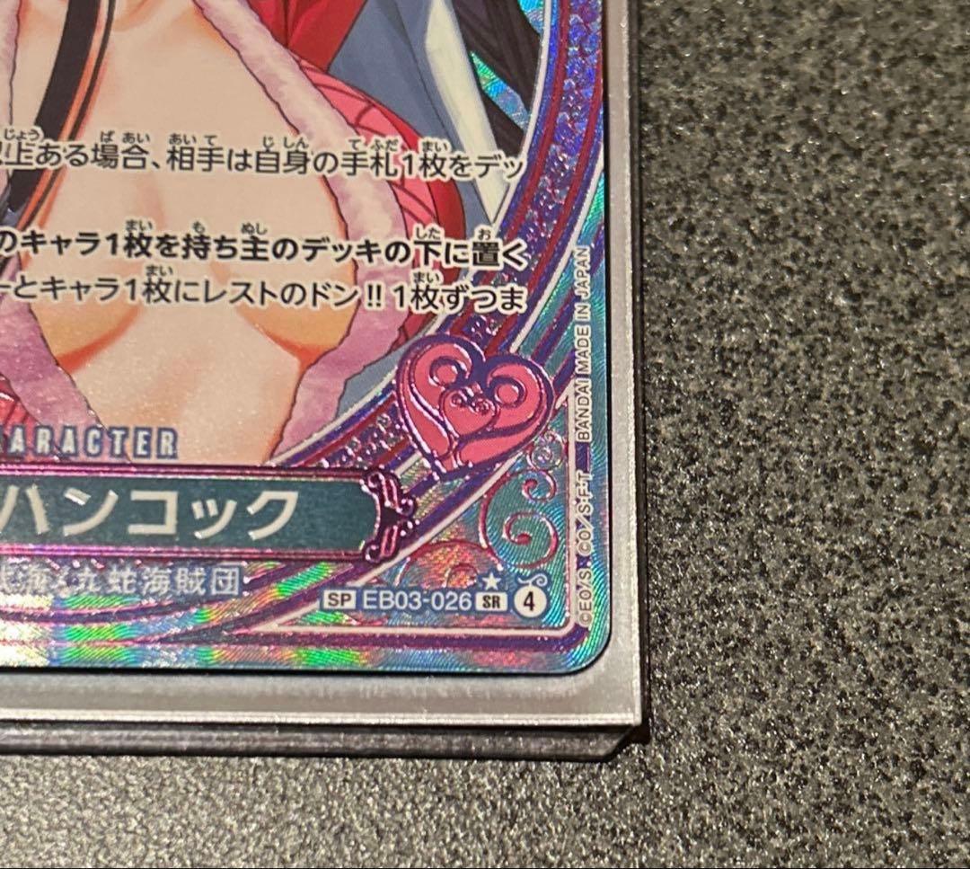 ワンピースカード ボア　ハンコック　EB03-026 SP パラレル