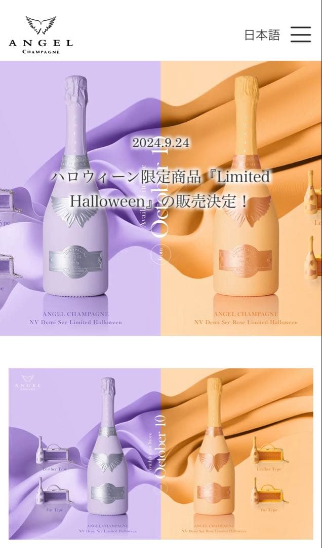 エンジェルシャンパン ハロウィン