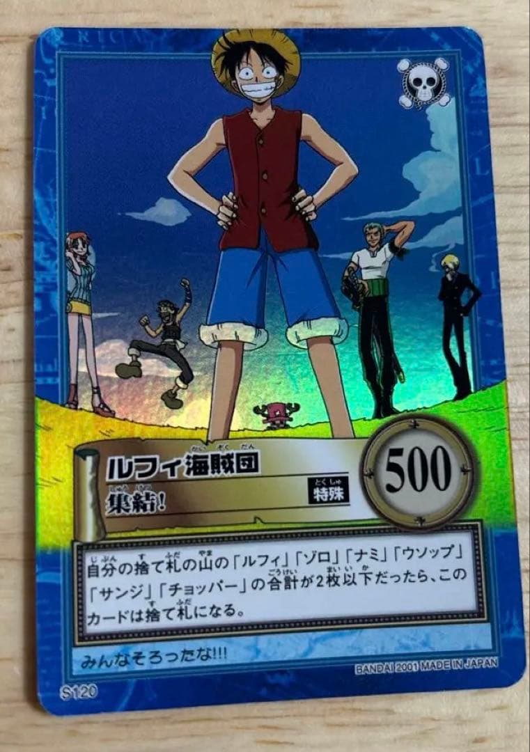 初期 絶版 ワンピースカードダス ハイパーバトル ルフィ海賊団 S120 集結！