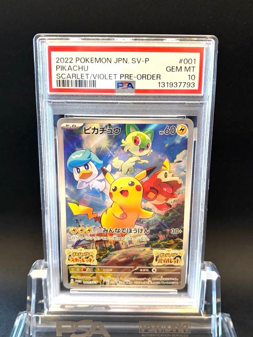 ピカチュウ スカーレットバイオレット　プロモ　PSA10