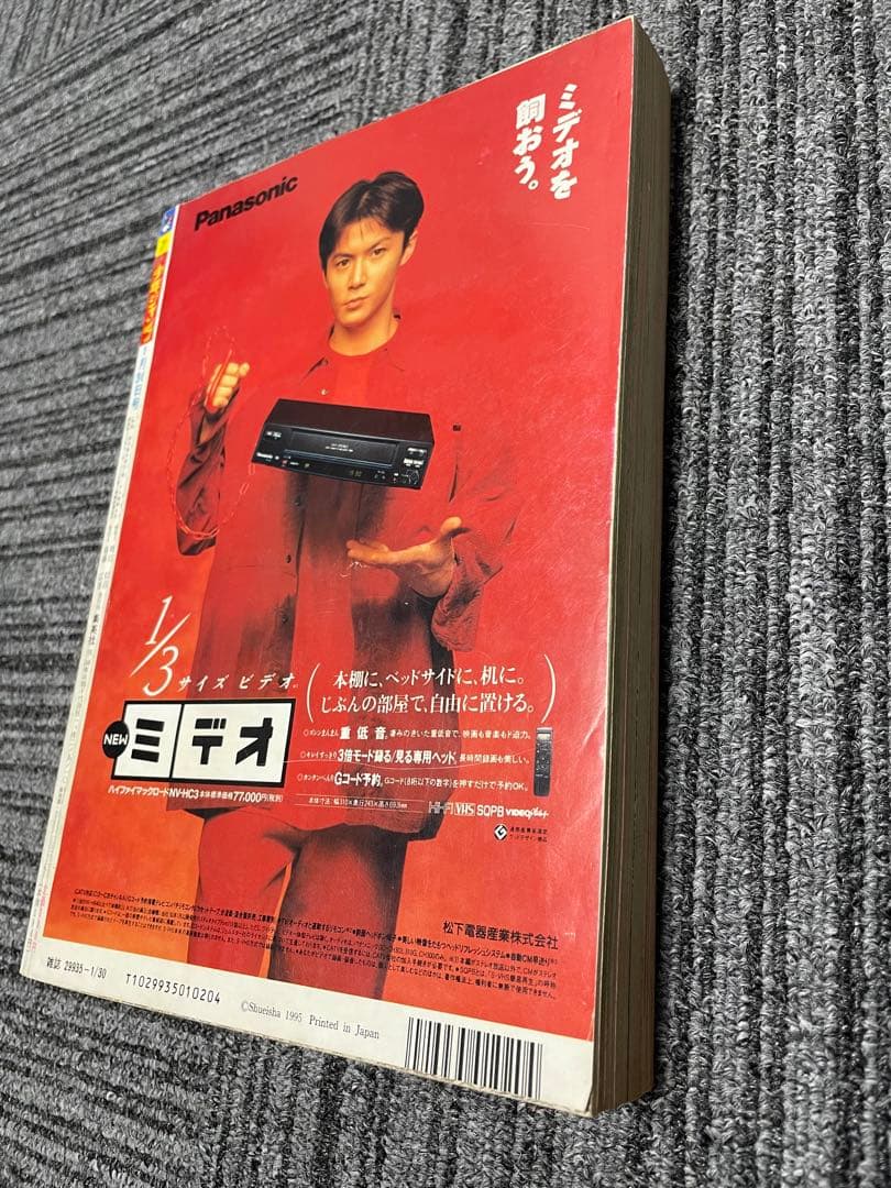 週刊少年ジャンプドラゴンボール 1995年　7号