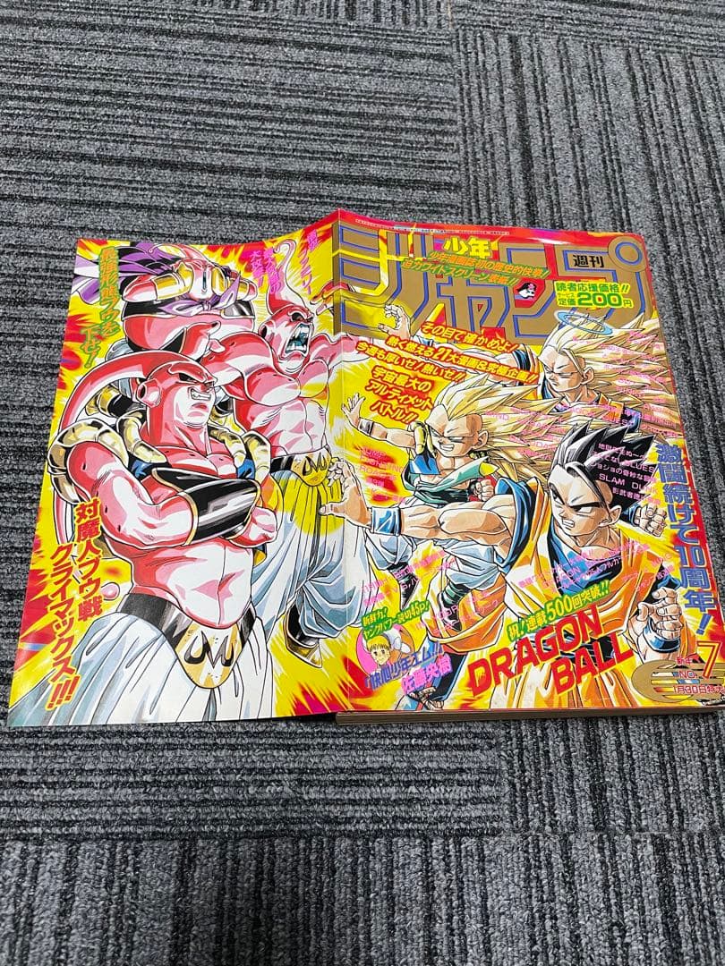 週刊少年ジャンプドラゴンボール 1995年　7号